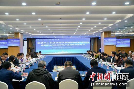 鹽城舉辦人力資源服務“四進”供需對接系列活動:人力資源