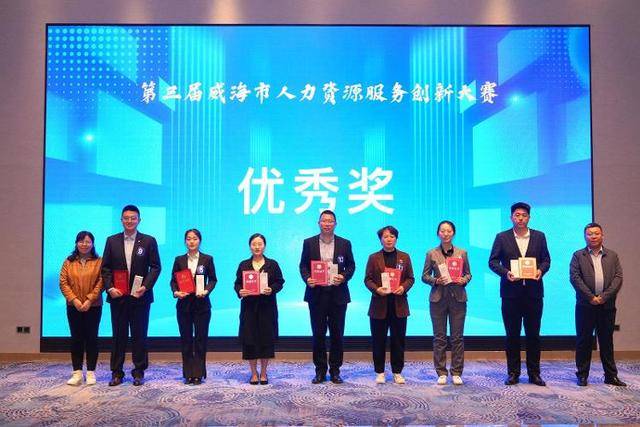 第三屆威海市人力資源服務創(chuàng)新大賽成功舉辦:人力資源