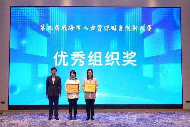 第三屆威海市人力資源服務創(chuàng)新大賽成功舉辦:人力資源